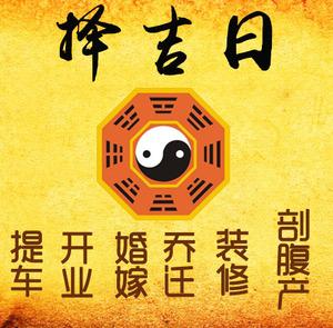 钟楼择吉日