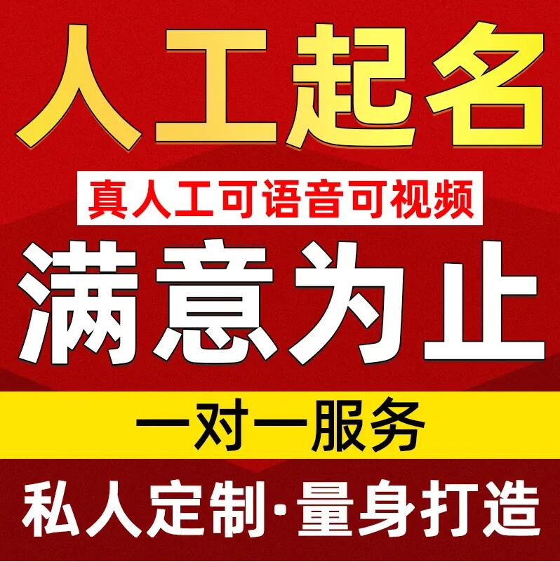  钟楼取名/改名 找田老师